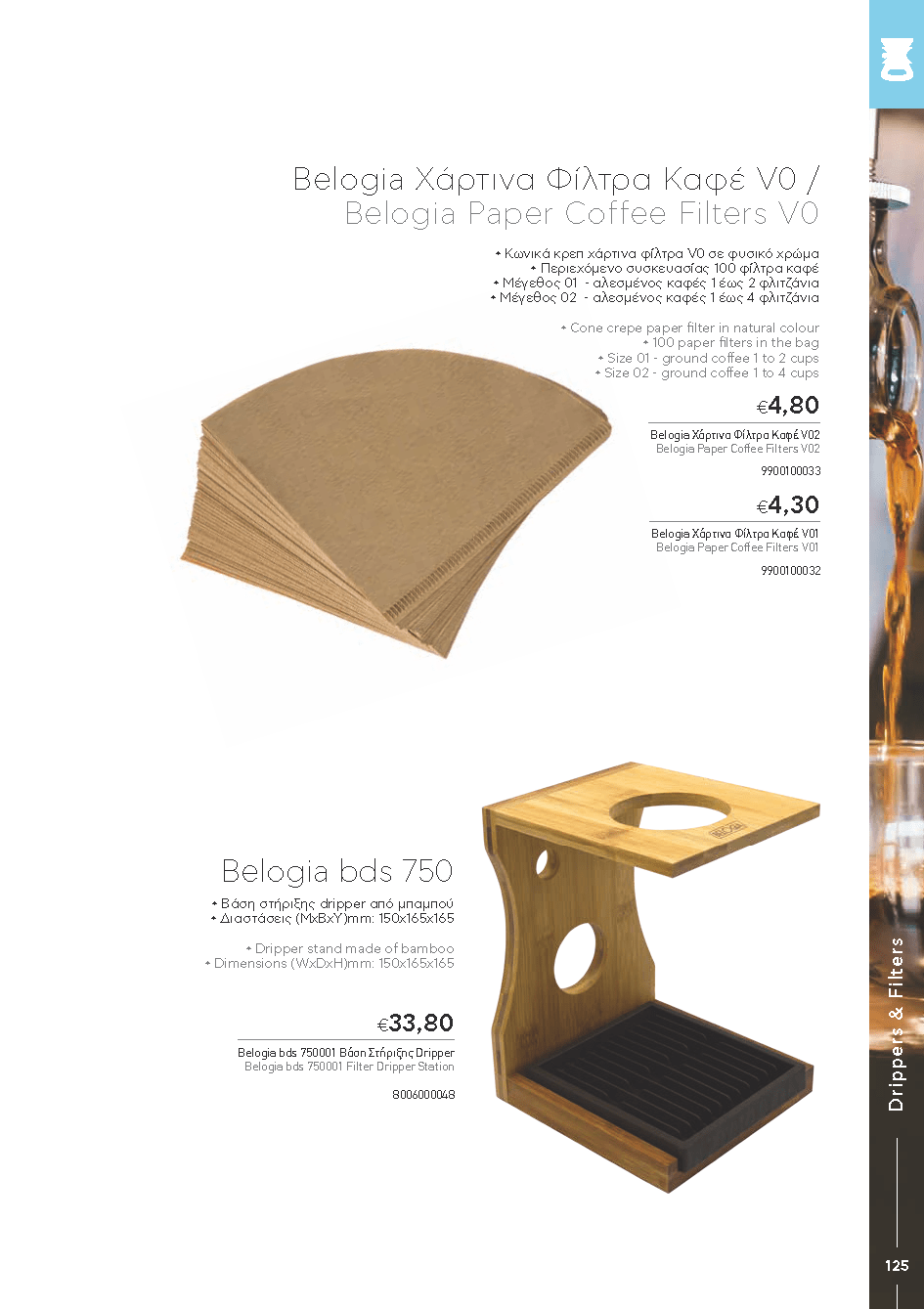 BARISTATOOLS-BaristaLR_2024-_Page_123-min