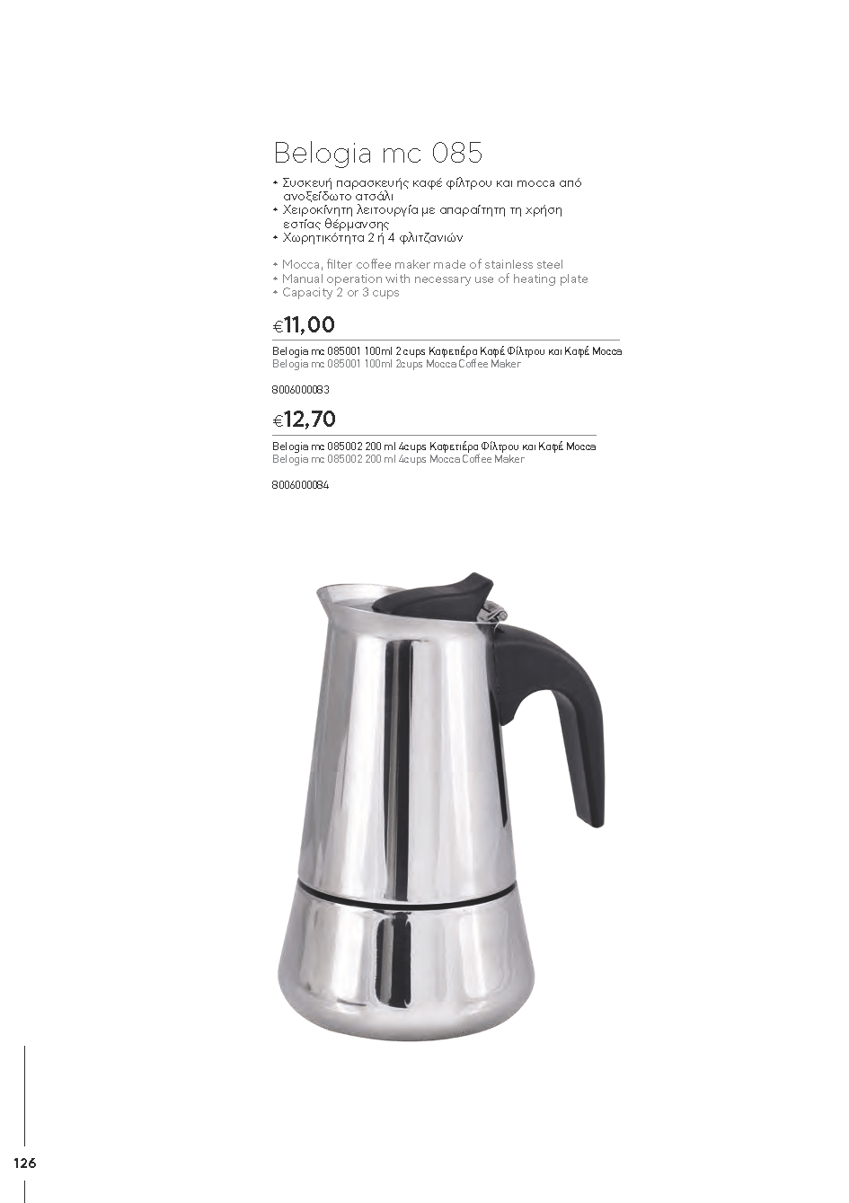 BARISTATOOLS-BaristaLR_2024-_Page_124-min