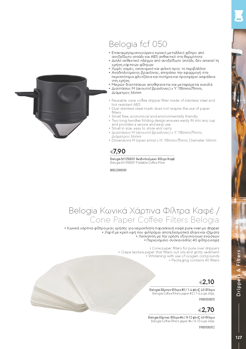 BARISTATOOLS-BaristaLR_2024-_Page_125-min
