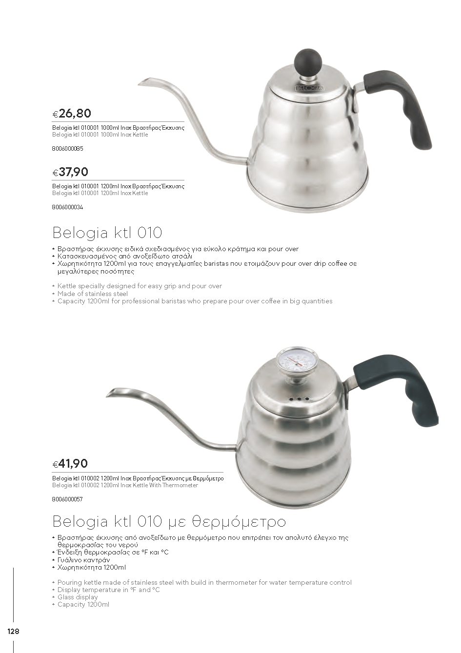BARISTATOOLS-BaristaLR_2024-_Page_126-min