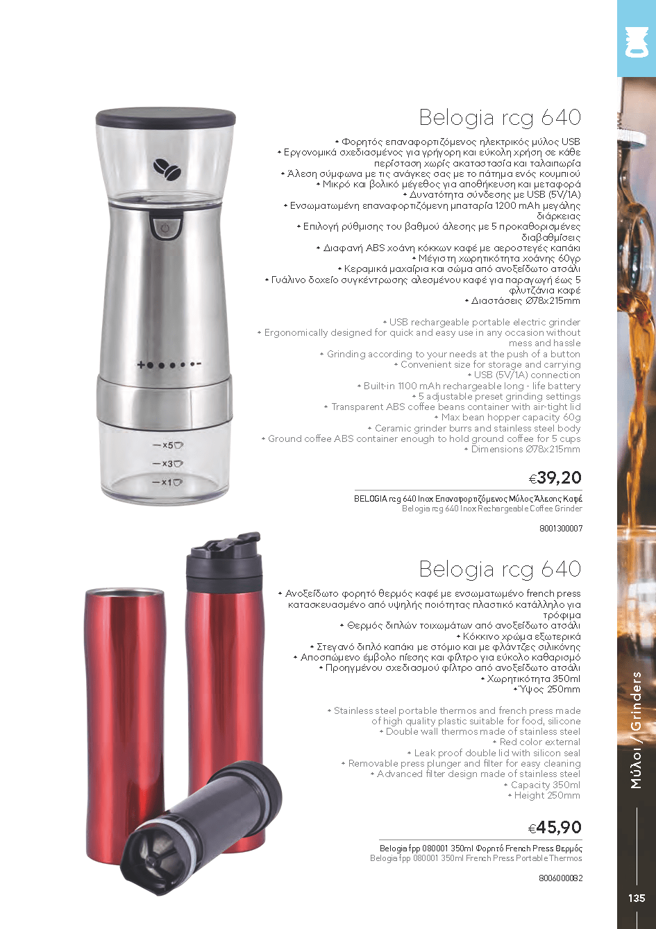 BARISTATOOLS-BaristaLR_2024-_Page_133-min