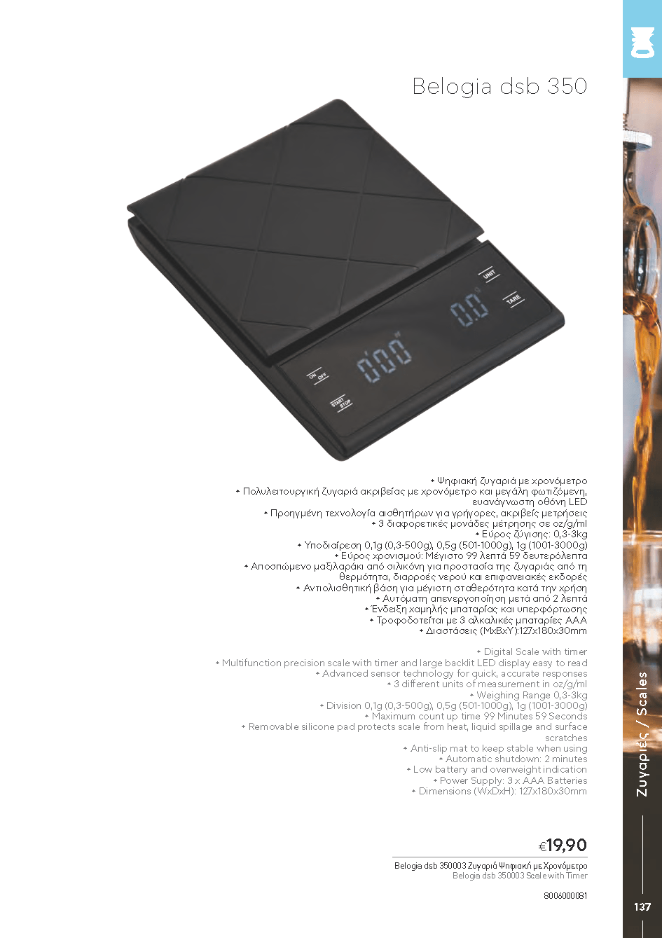 BARISTATOOLS-BaristaLR_2024-_Page_135-min