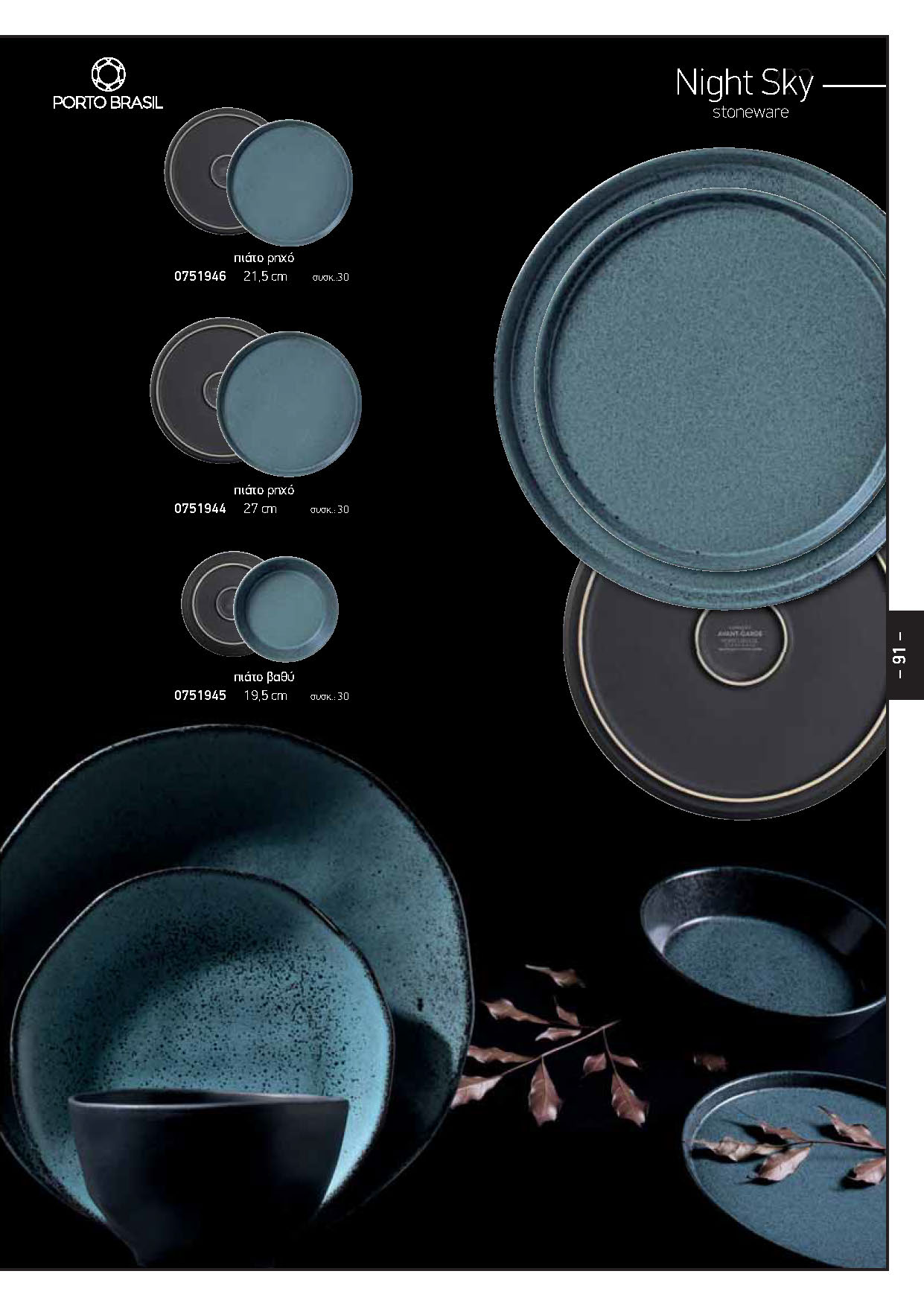 FINE DINING-stoneware-PORTO BRASIL_2024-_Page_2