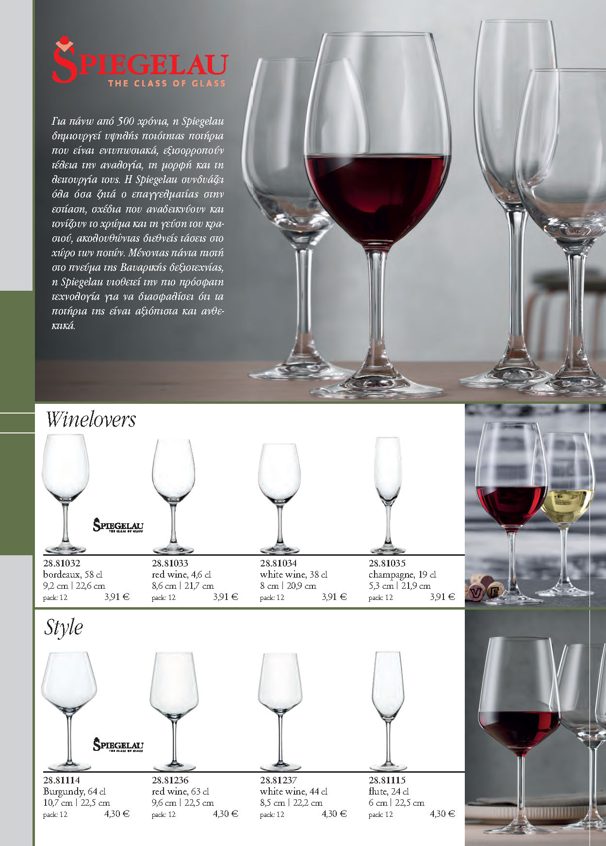 GLASSES-spiegelau-GLASS 2024-compressed_Page_01