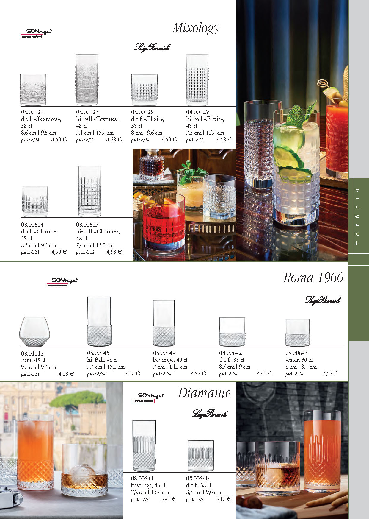 GLASSES-spiegelau-GLASS 2024-compressed_Page_12