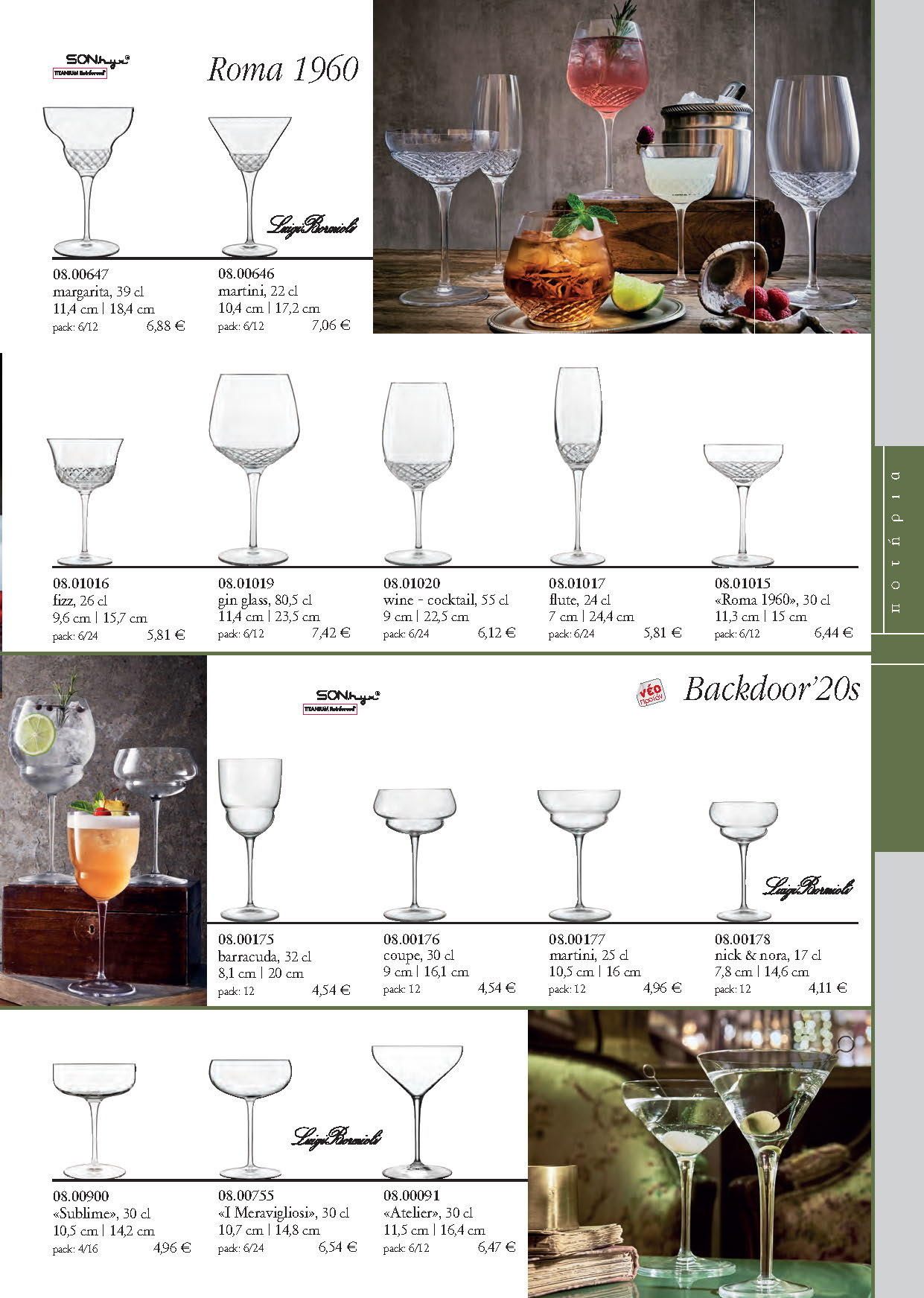 GLASSES-spiegelau-GLASS 2024-compressed_Page_14