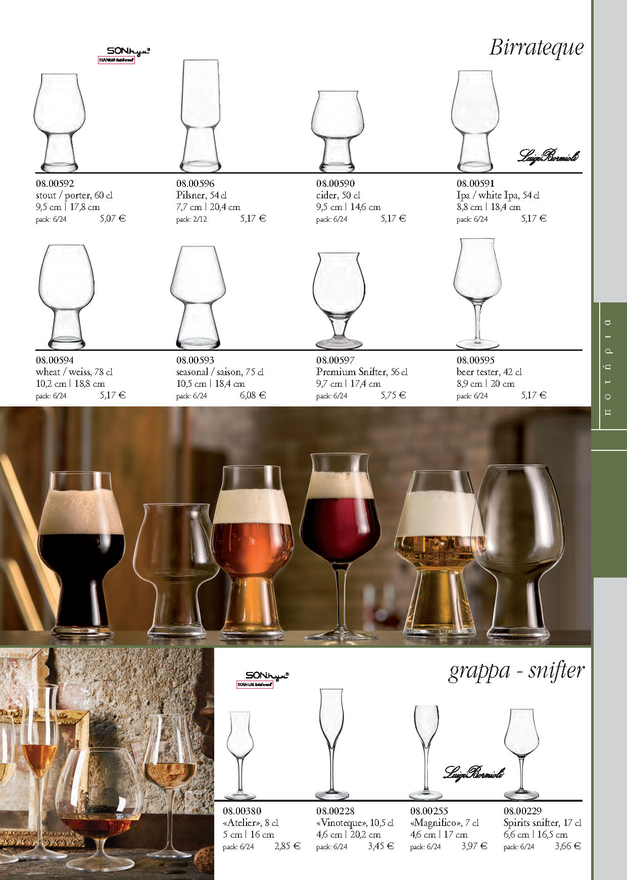 GLASSES-spiegelau-GLASS 2024-compressed_Page_16