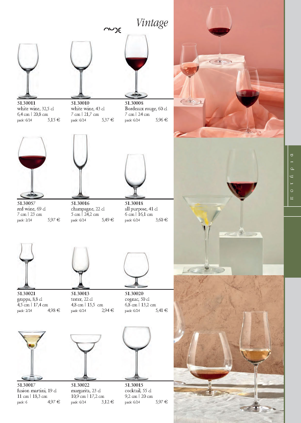 GLASSES-spiegelau-GLASS 2024-compressed_Page_18