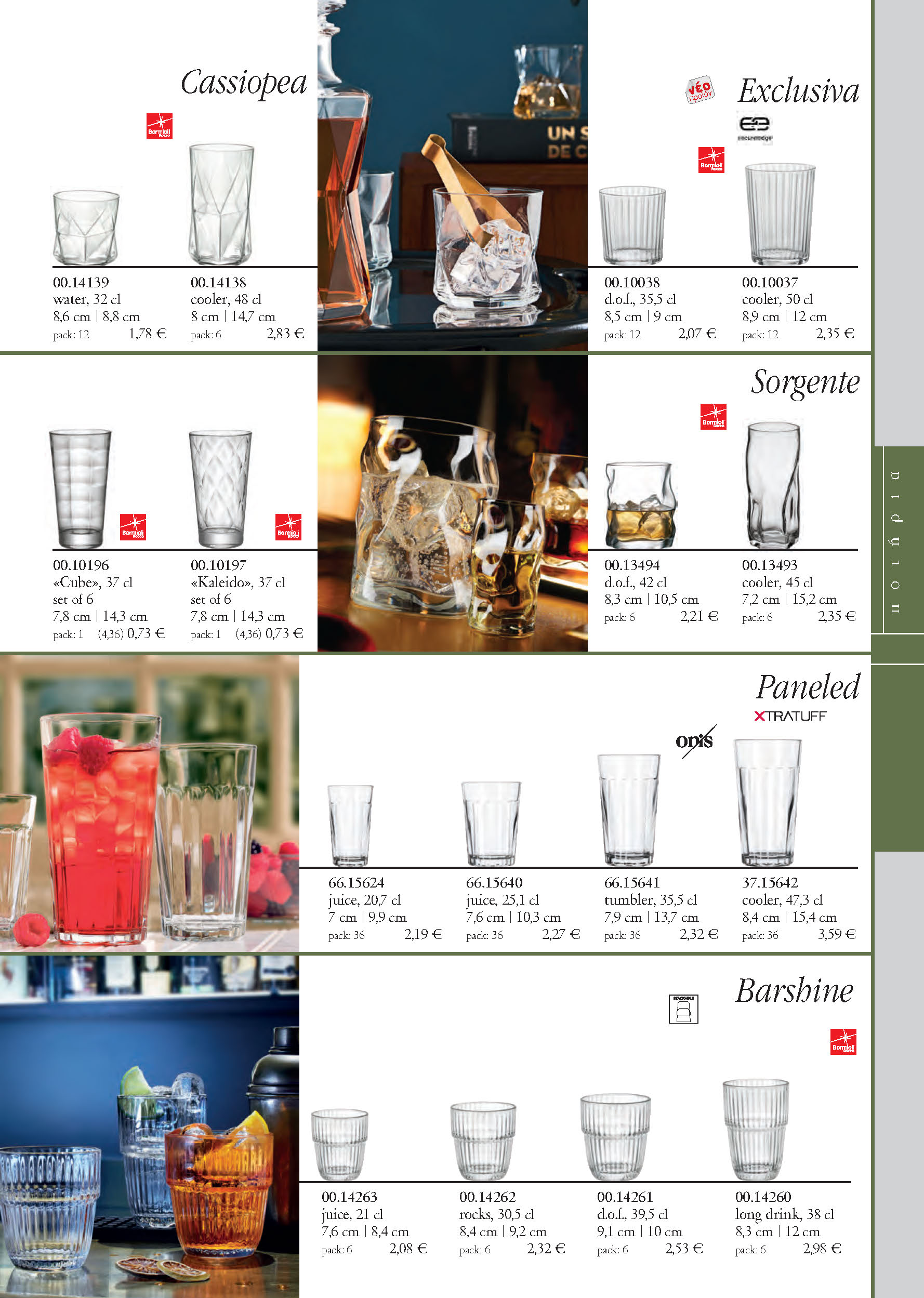 GLASSES-spiegelau-GLASS 2024-compressed_Page_34