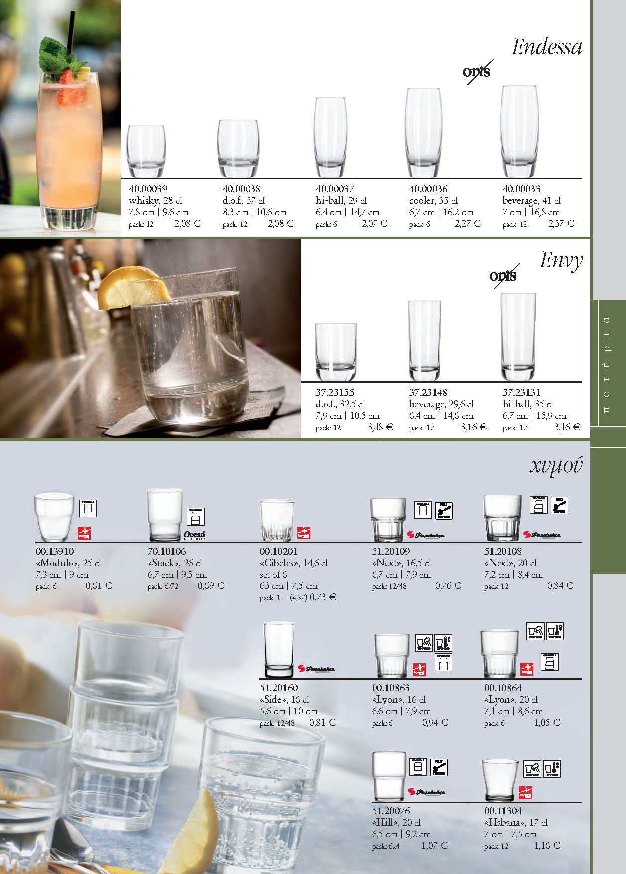 GLASSES-spiegelau-GLASS 2024-compressed_Page_38