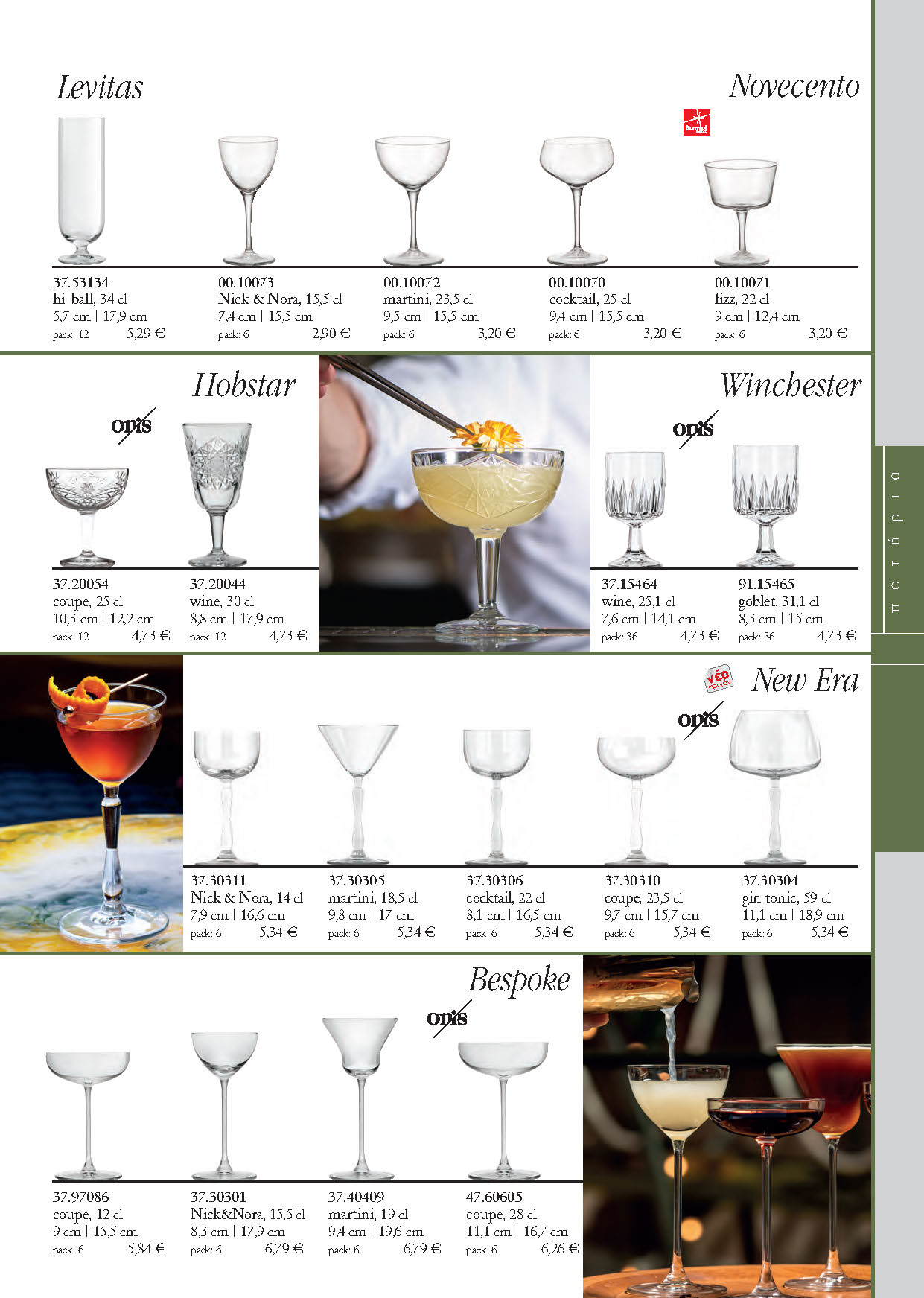 GLASSES-spiegelau-GLASS 2024-compressed_Page_42